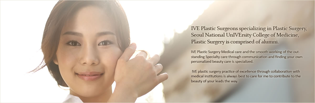 IVE plastic surgeons specializing in Plastic Surgery, Seoul National UnIVErsity College of Medicine, Plastic Surgery is comprised of alumni.IVE Plastic Surgery Medical care and the smooth working of the outstanding Specialty care through communication and finding your own personalized beauty care is specialized. IVE plastic surgery practice of excellence through collaboration with medical institutions is always best to care for me to contribute to the beauty of your leads the way.